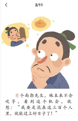小果肉讲成语故事75——《滥竽充数》