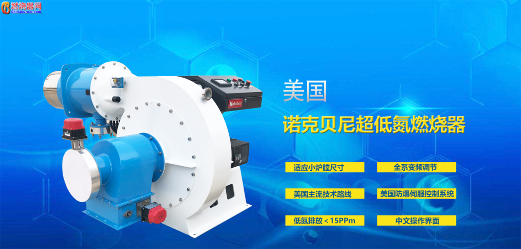 诺克贝尼低氮燃烧器诚招加盟: 1562053790.png