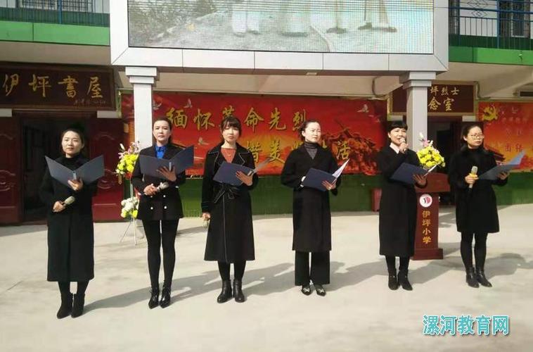 郾城区城关镇伊坪小学纪念赵伊坪烈士牺牲80周年主题教育活动举行