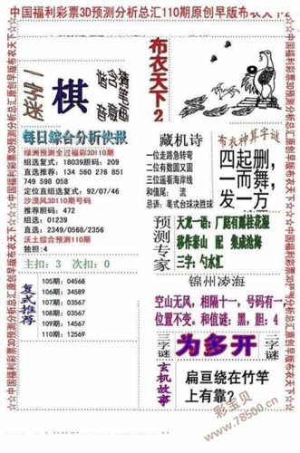 20213d110期早版布衣天下图谜1 2_3d字谜_彩宝贝