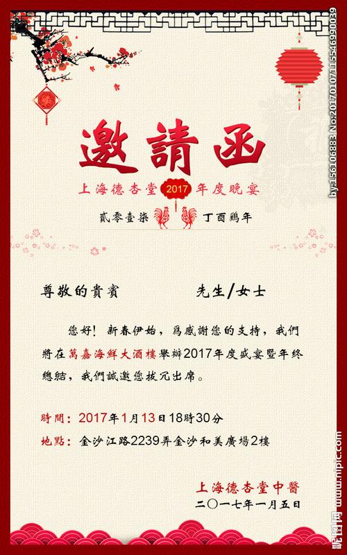 2017年 鸡年 邀请函图片