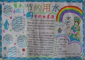 一年级家乡水源手抄报 一年级手抄报