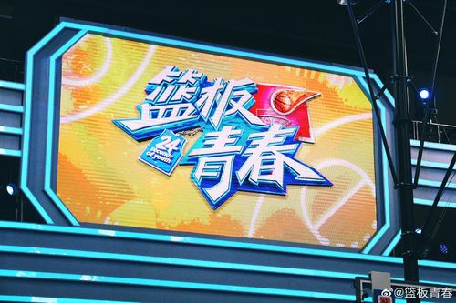 综艺场景|篮板青春场景设计