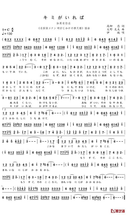 キミがいれば如果有你在简谱-名侦探柯南