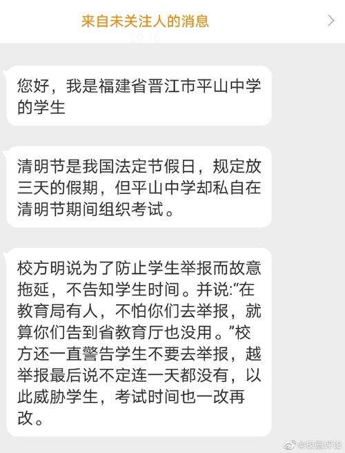 学校清明节不放假##福建省晋江市平山中学##校园热评