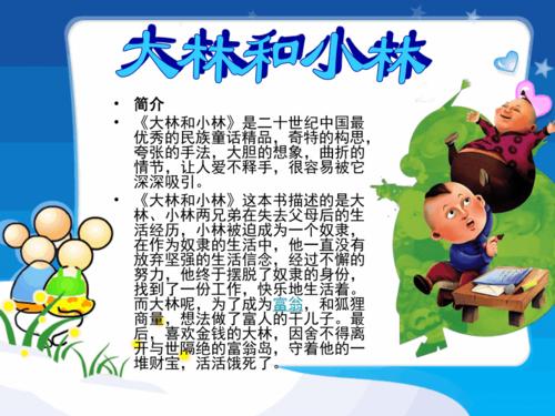 大林和小林新版ppt