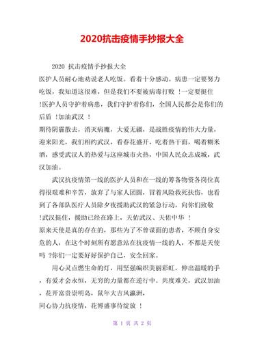 2020抗击疫情手抄报大全