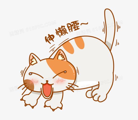 卡通手绘肥猫伸懒腰表情包