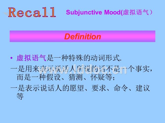 虚拟语气课件(公开课)subjective_mood(2).ppt