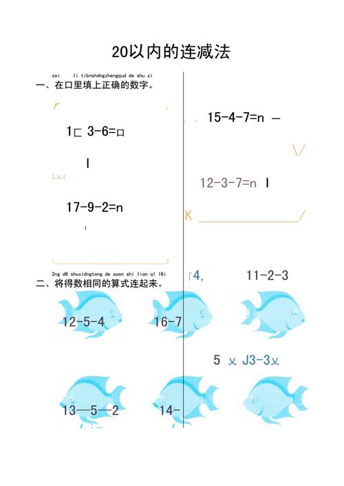幼儿园学前班幼小衔接作业计算-20以内连减(3项).docx