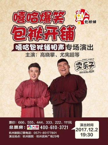 生活太无趣?来听嘻哈包袱铺的相声啊!