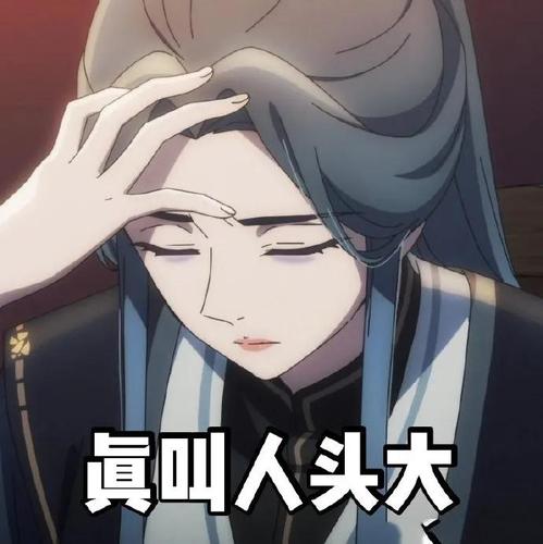 渣反 魔道 天官表情包来啦