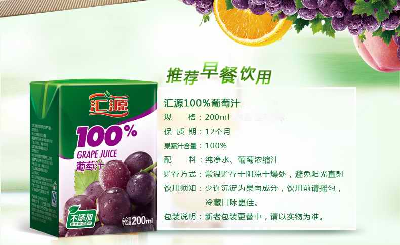 汇源果汁100%纯果汁-葡萄汁