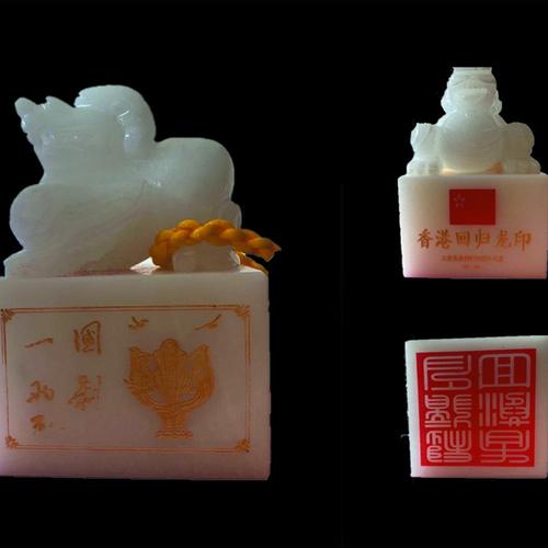 香港回归20周年羊脂白玉玉玺
