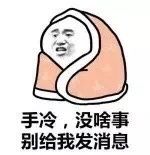 冷群聊被子最亲 大表哥