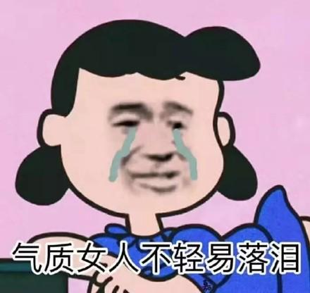 真实落泪表情包 - 真实落泪微信表情包 - 真实落泪qq表情包 - 发表情