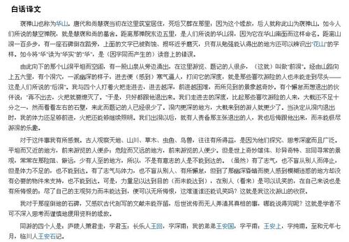 游褒禅山记的原文和翻译