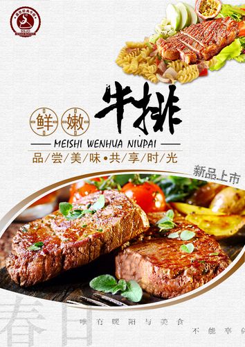 海报设计_牛排