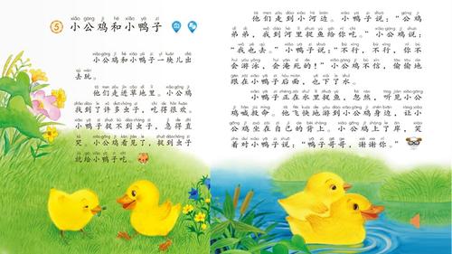 (部编)人教语文2011课标版一年级下册小公鸡和小鸭子课件 (11).pptx