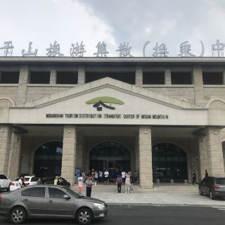 德清文旅·莫干山旅游集散中心   分 1条点评 景点与地标 自然风光 距
