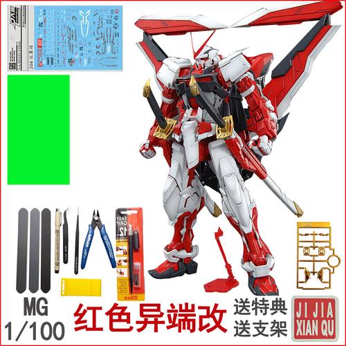 2022新品mg1100高达红异端改红色迷惘拼装达模型男孩送朋友玩具新年