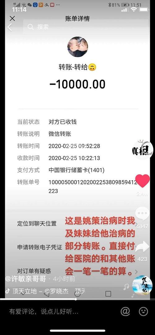 许敏哥哥晒出的转账记录反而使其与姚策间的账务往来更加糊涂