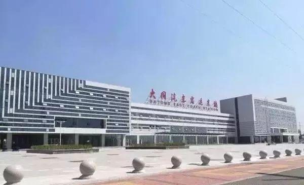 大同汽车客运东站18日启用,体育馆车站要停用