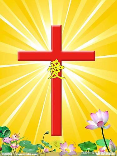 十字架的爱
