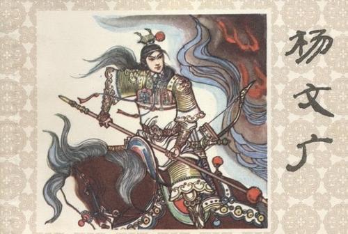 戏曲中杨文广是宗保之子杨延昭之孙,杨宗保还娶关注官方圈,掌握百科