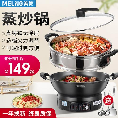 美菱铸铁电炒锅家用一体式炒菜多功能不粘锅煎炒蒸煮炖火锅电煮锅