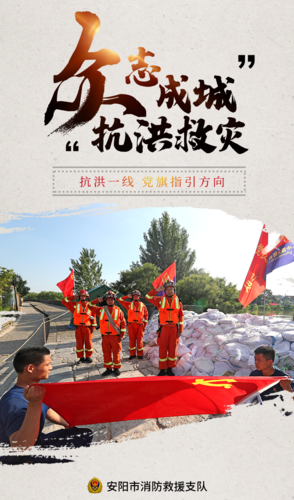 一组抗洪海报致敬乘风破浪的"守护者"! 河南日报网