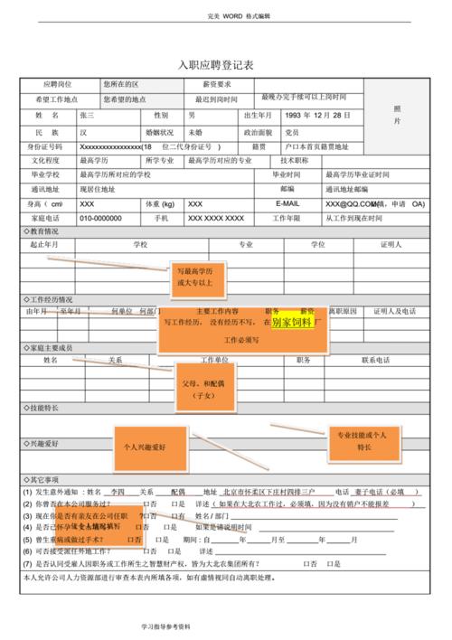 应聘人员入职登记表填写模版.pdf 7页