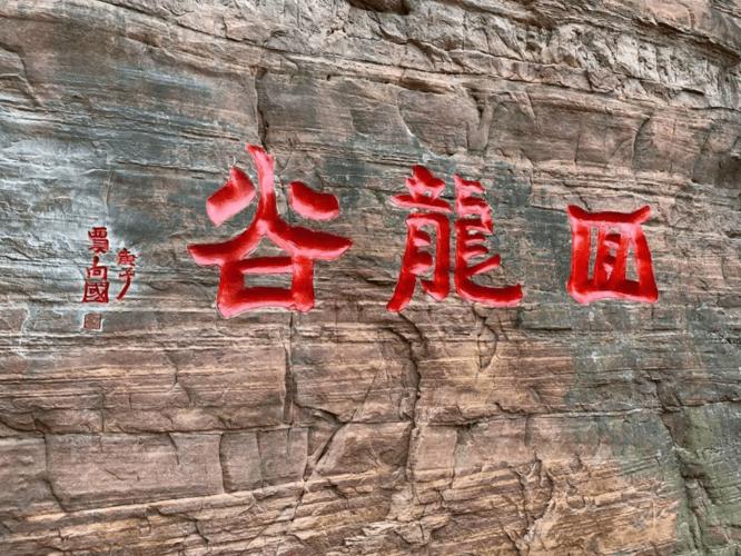 京娘湖回龙谷传说