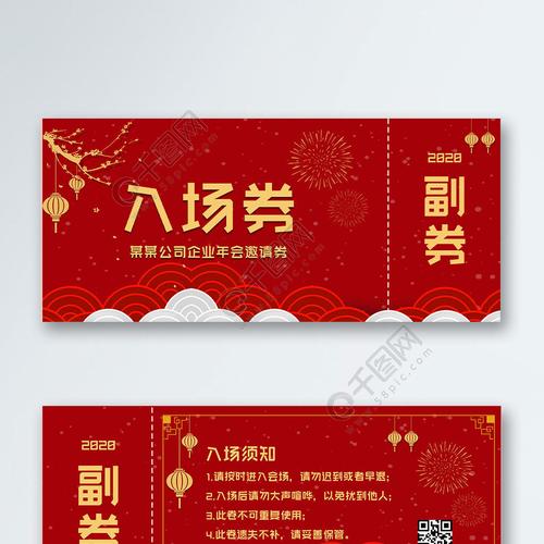 新年年会入场券新年矢量图免费下载_psd格式_2657像素