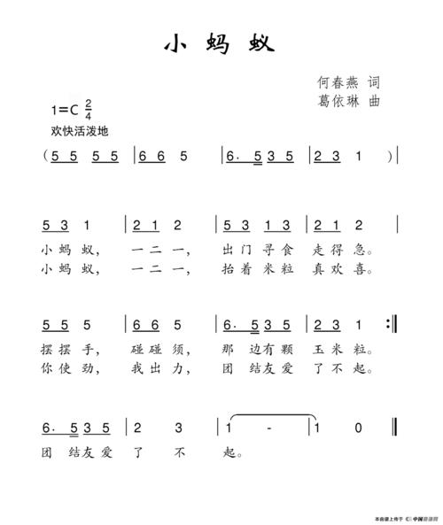 小蚂蚁 简谱