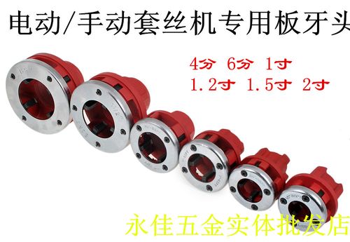 手动/电动套丝机 管子铰扳扳牙头/丝锥板牙/铰丝头4分6分1寸 2寸