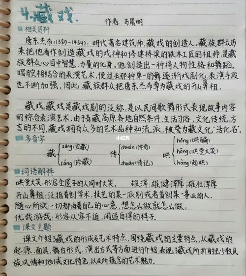 六下笔记藏戏77咒术回战