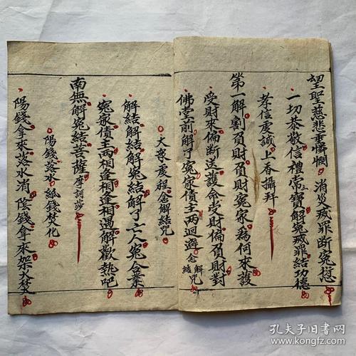 民国宗教手抄本解结科仪