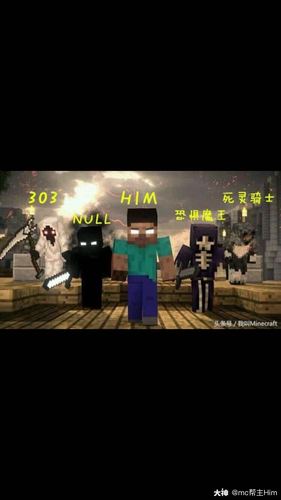 mc帮主him的大神号 - 大神