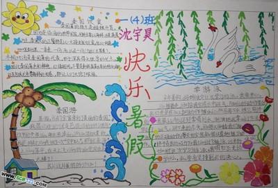 快乐暑假北京之旅手抄报 快乐暑假手抄报