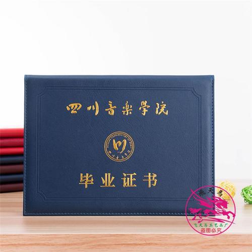 四川音乐学院18lucknet手机版 - 证书厂家