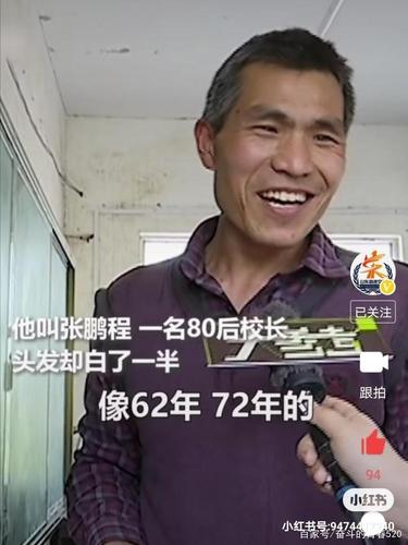 这就是一位被孩子们亲切成为"白发爷爷"的农村80后小学校长张鹏程接受