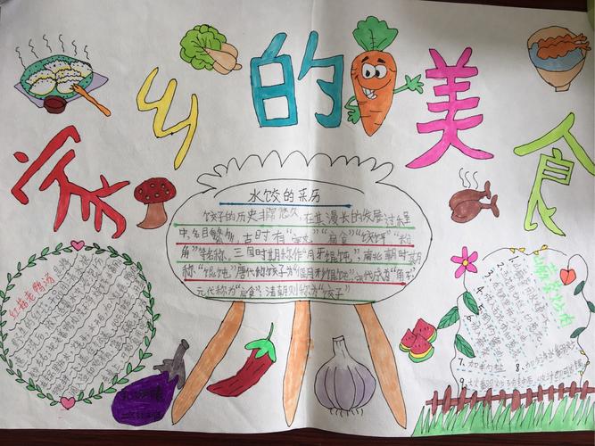 寻家乡美食,传家乡文化—百花小学二年段开展"家乡美食"手抄报比赛