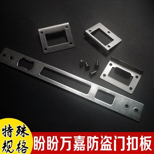万嘉门盼盼防盗门锁导向片扣板不锈钢防盗门导向片门边框导向压条