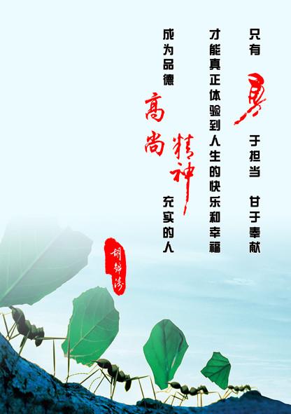 企业文化之勇于担当设计图__psd分层素材_psd分层素材