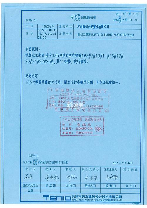 暂无信息 设计变更图纸通知单