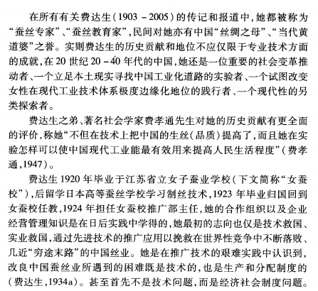 社会学     摘要:本文力图呈现一个"技术专家"身份之外的费达生,一个