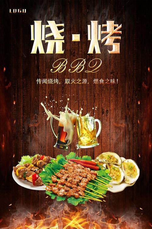 美食西餐餐厅饭店摆摊烧烤海报海鲜火锅海报传单psd设计素材模版-淘宝