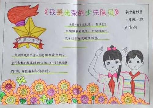 简单的争当少先队员的手抄报 少先队员的手抄报