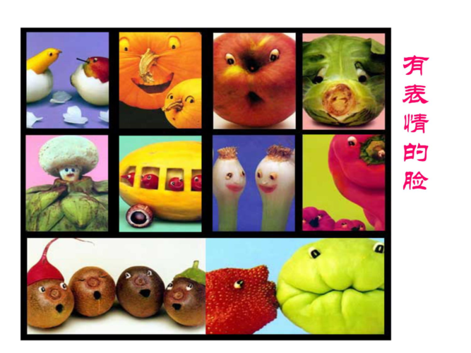 蔬菜水果变变变课件ppt